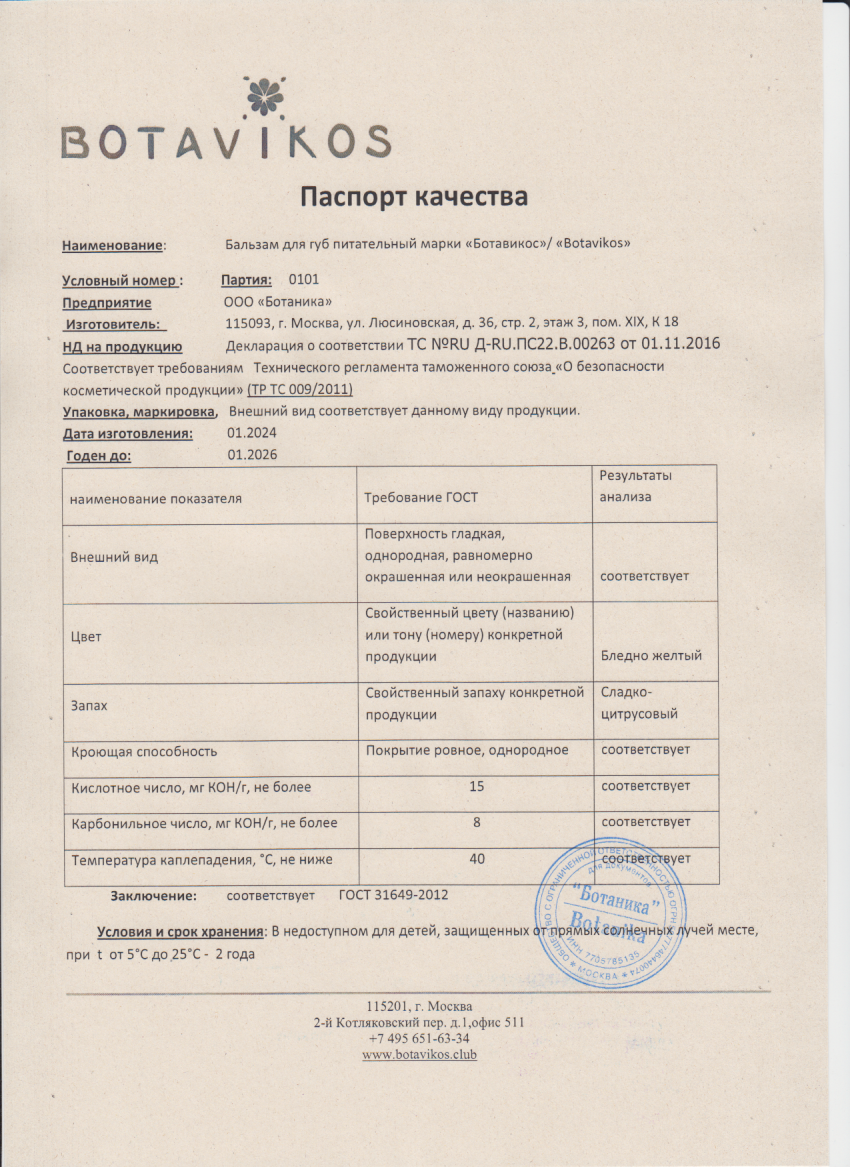 Паспорт №012024